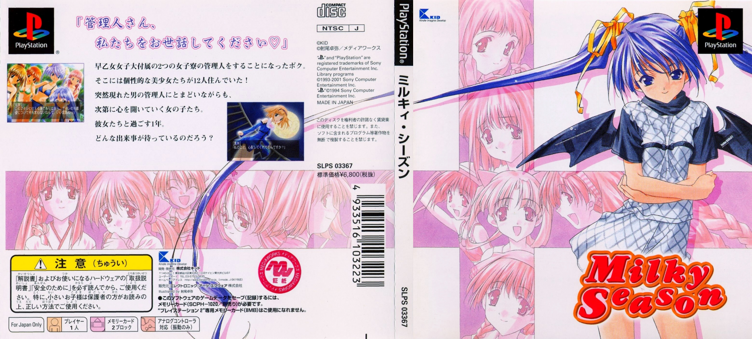 Milky Season — box-texture (JP)