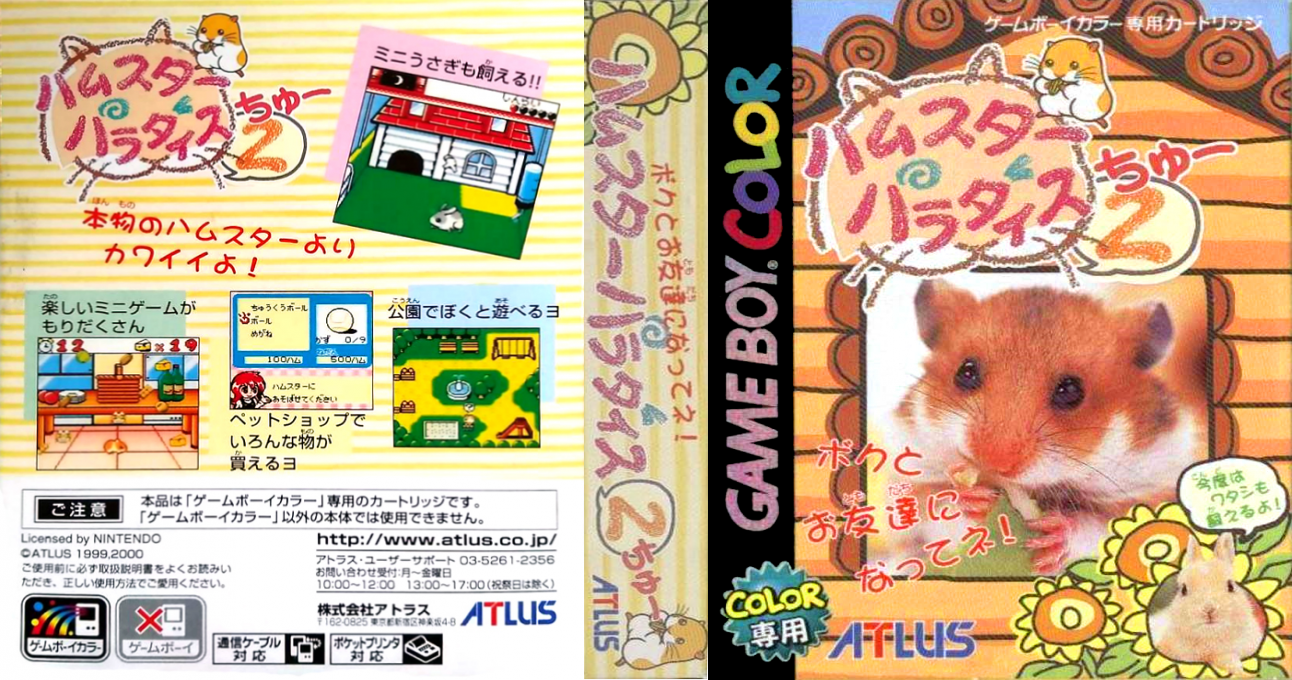 Hamster Paradise 2 — box-texture (JP)