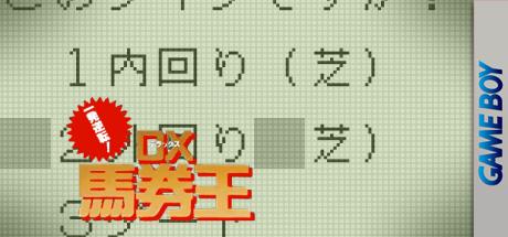 Ippatsu Gyakuten! Dx Bakenou — steamgrid