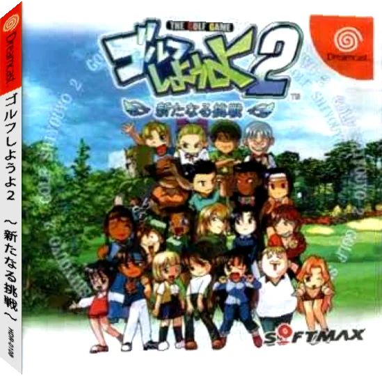 Golf Shiyou yo 2 - Aratanaru Chousen — box-3D (JP)