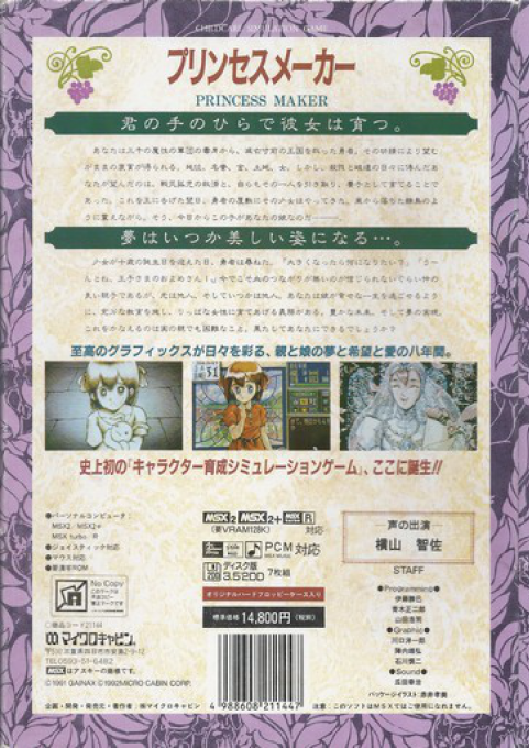 Princess Maker — box-2D-back (JP)