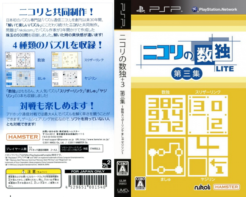 Nikoli no Sudoku Lite Daisanshuu — box-texture (JP)