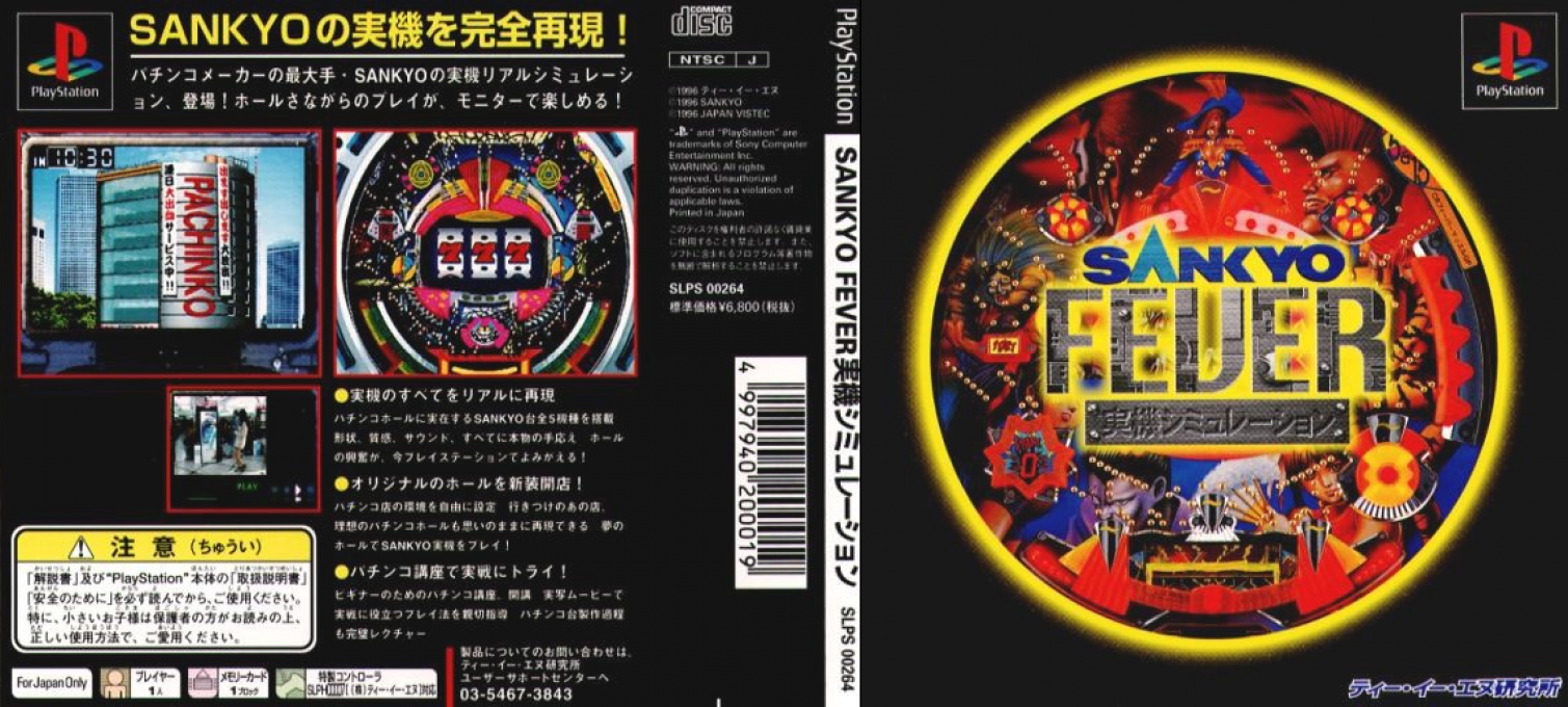 Sankyo Fever Jikki Simulation — box-texture (JP)
