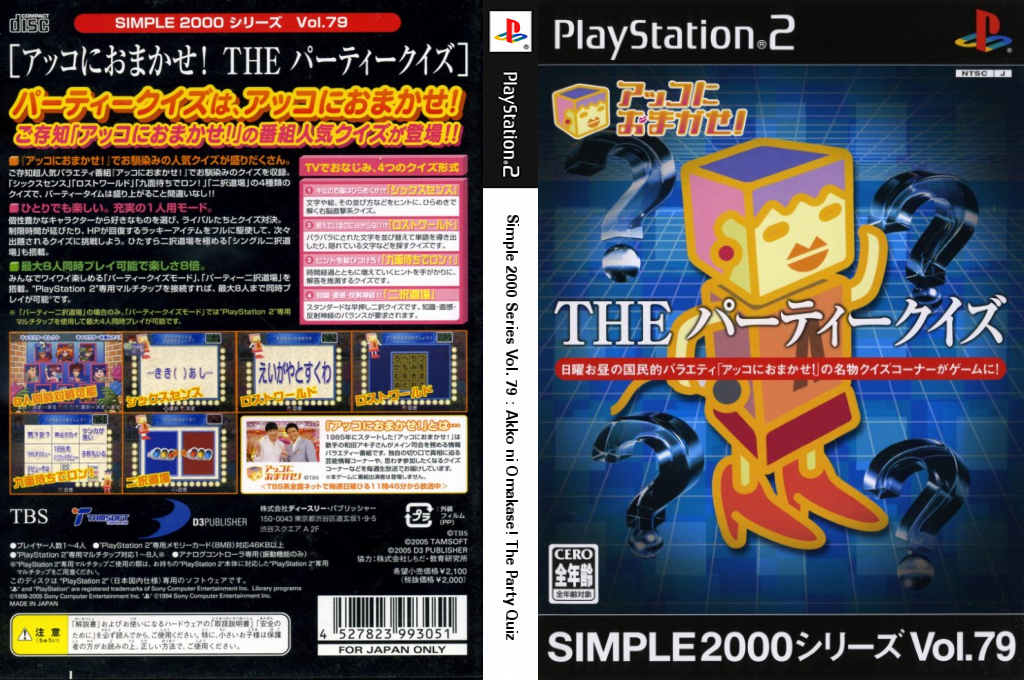 Simple 2000 Series Vol. 79 - Akko ni Omakase! The Party Quiz — box-texture (JP)