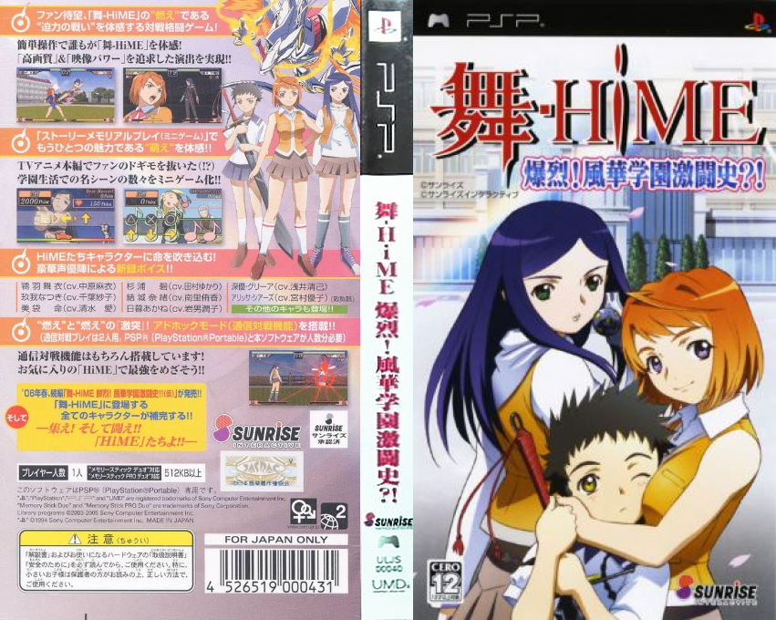 Mai-hime Bakuretsu! Fuuka Gakuen Gekitoushi! — box-texture (JP)