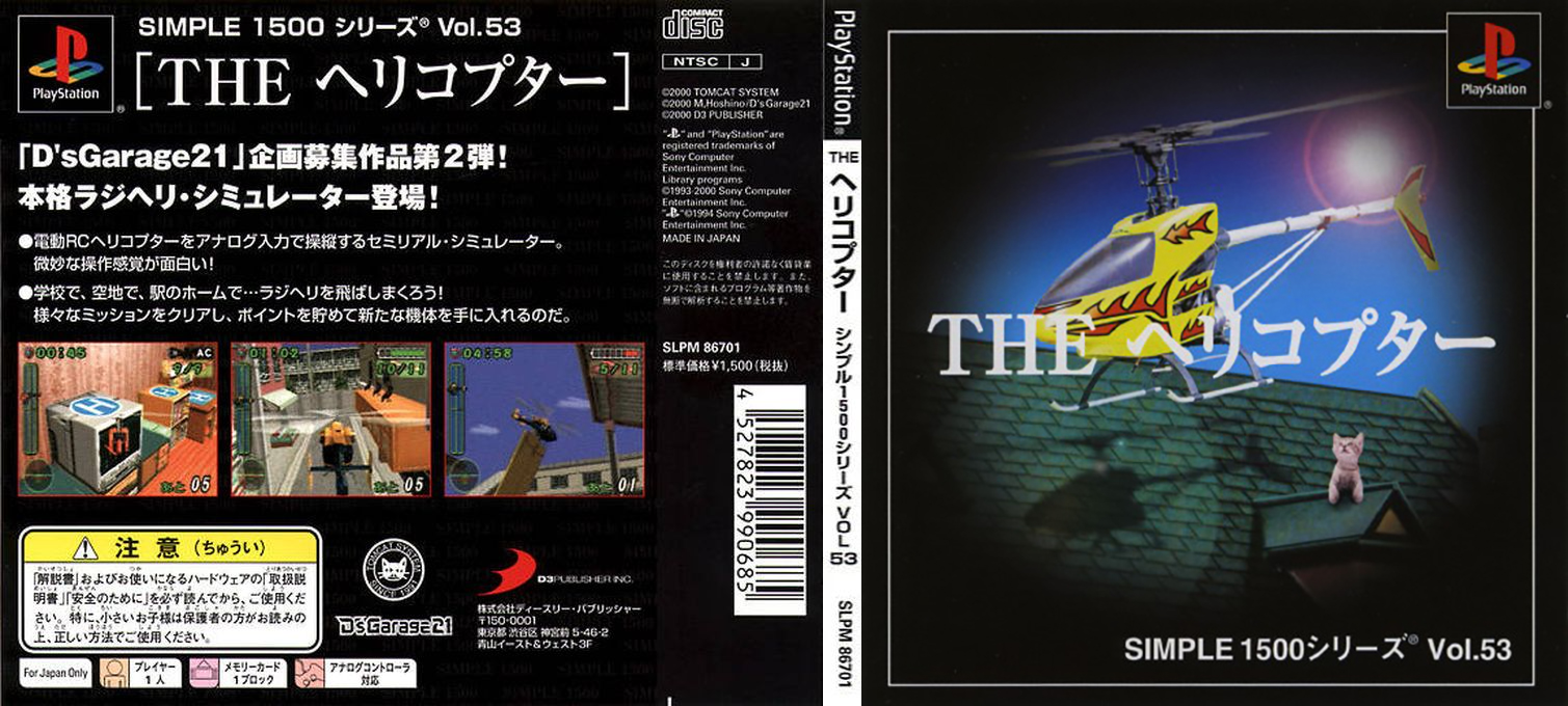 Rc Helicopter — box-texture (JP)