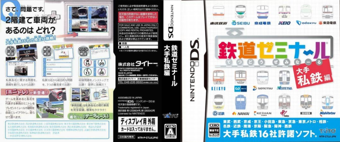 Tetsudou Seminar - Oote Shitetsu Hen — box-texture (JP)