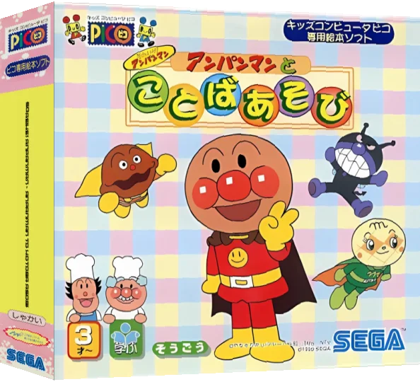 Soreike! Anpanman - Anpanman to Kotoba Asobi — box-3D (JP)