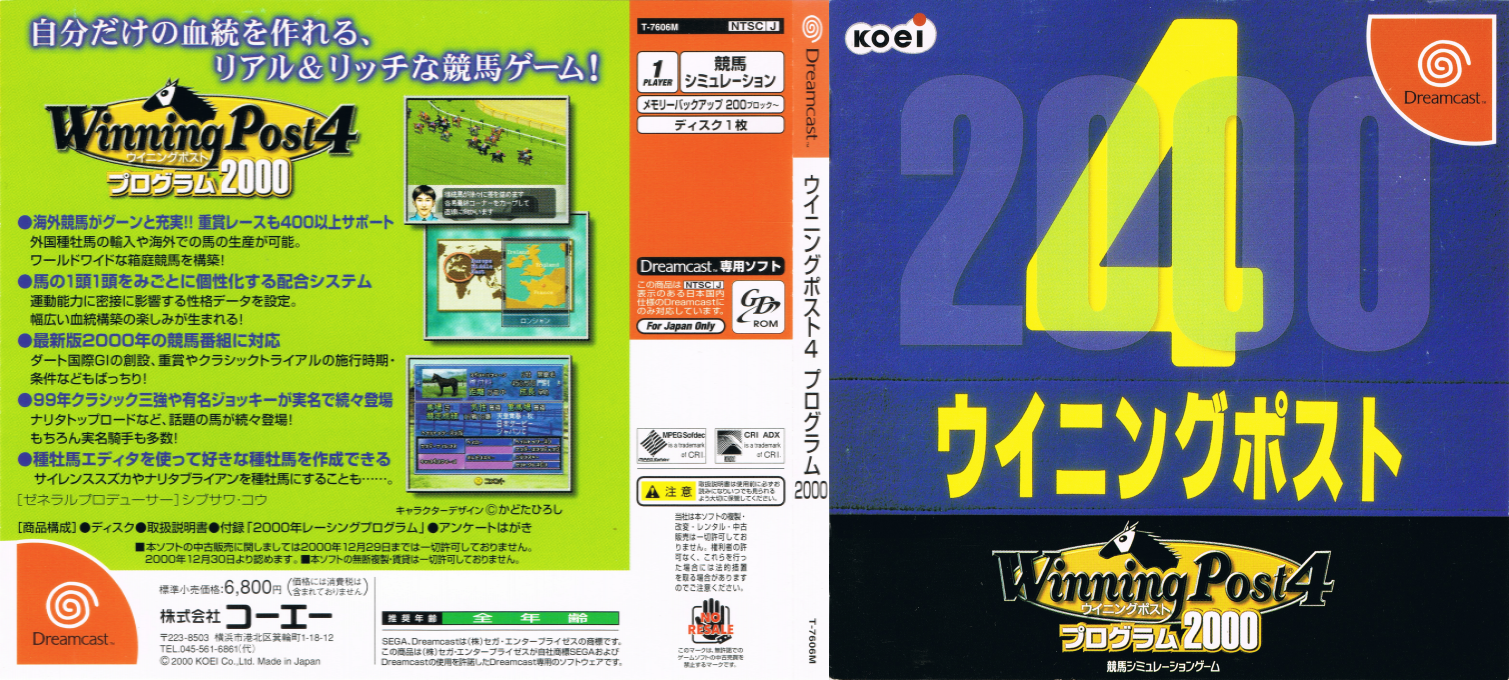 Winning Post 4 - Program 2000 — box-texture (JP)