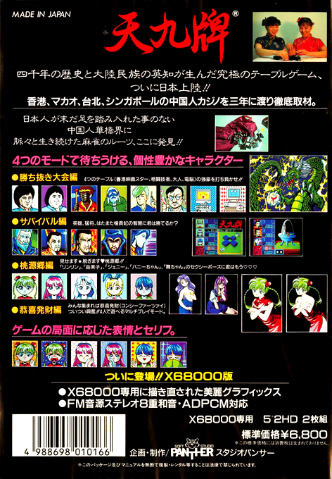 Tenkyuuhai — box-2D-back (JP)