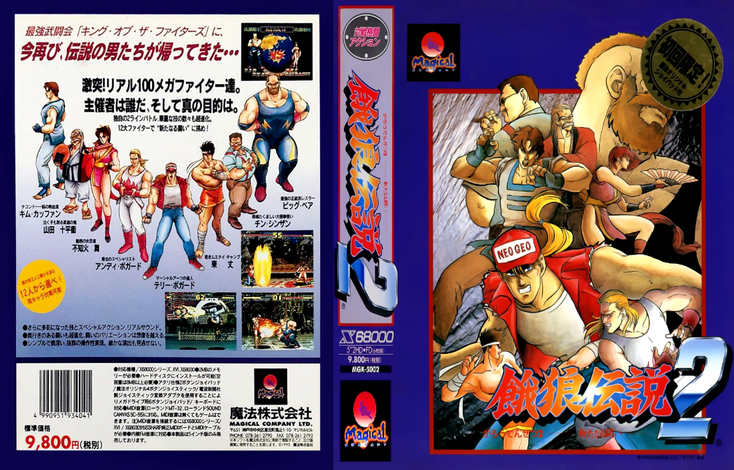 Garou Densetsu 2 — box-texture (JP)