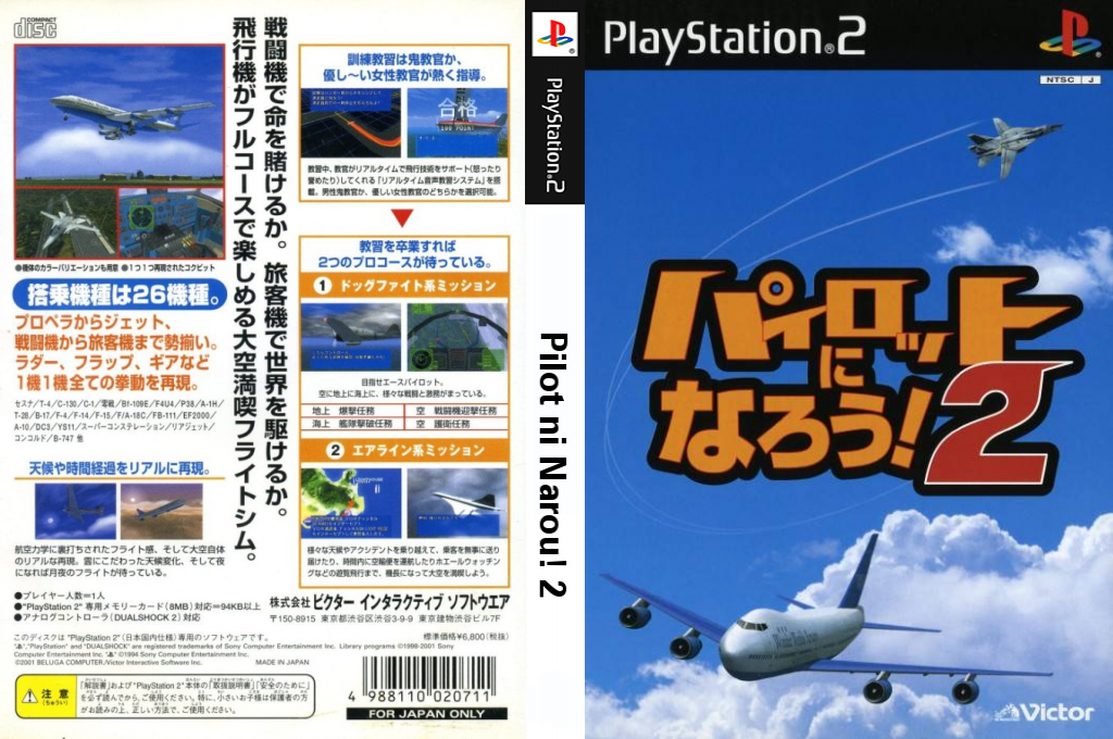 Pilot Ni Narou! 2 — box-texture (JP)