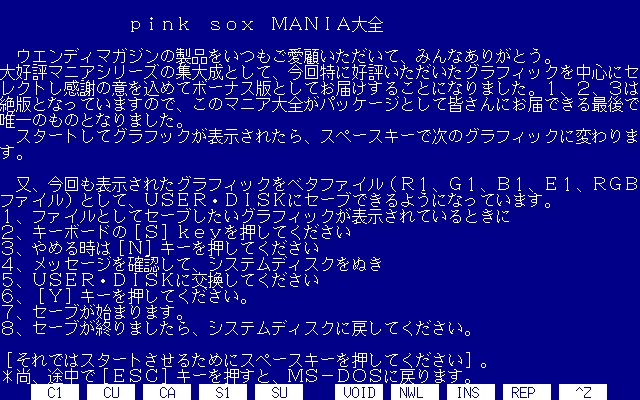 Pink Sox Mania Taizen — sstitle (JP)