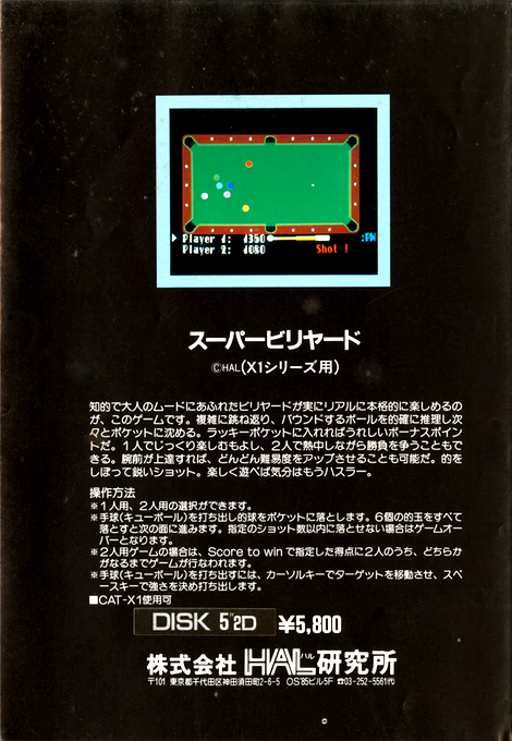 Super Billiards — box-2D-back (JP)