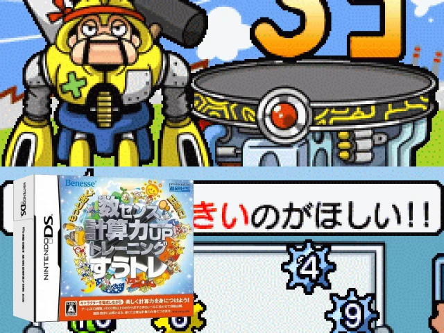 Motto Hayaku! Seikaku ni! - Kazu Sense, Keisanryoku Up Training - Suutore — mixrbv2 (JP)