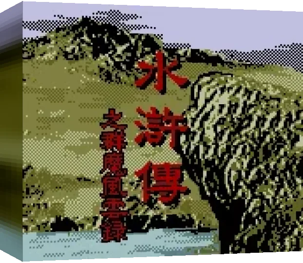 Shuihu Zhuan - Jingdian Ban — box-3D (TW)