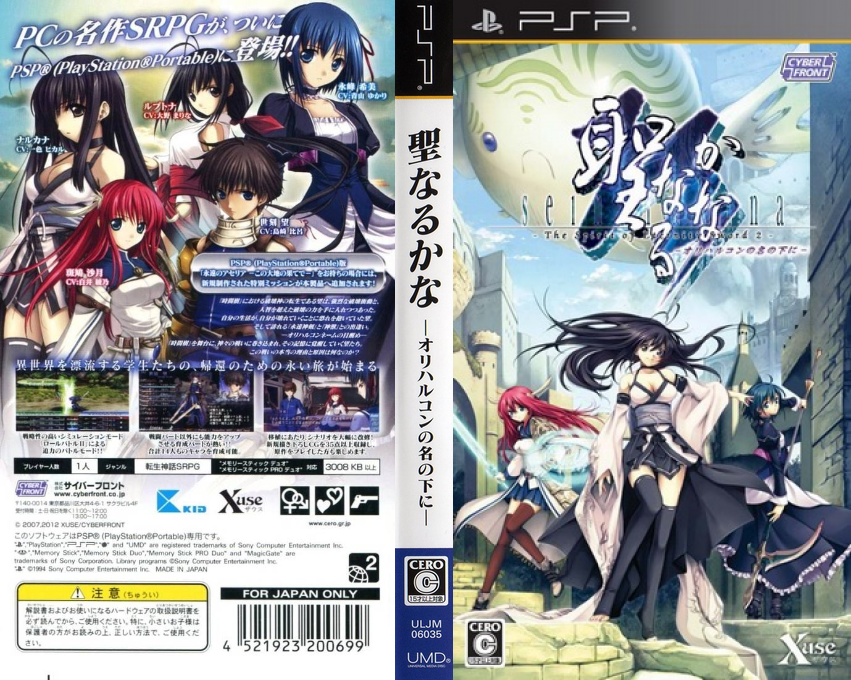 Seinaru Kana - Orichalcum no Na no Motoni — box-texture (JP)