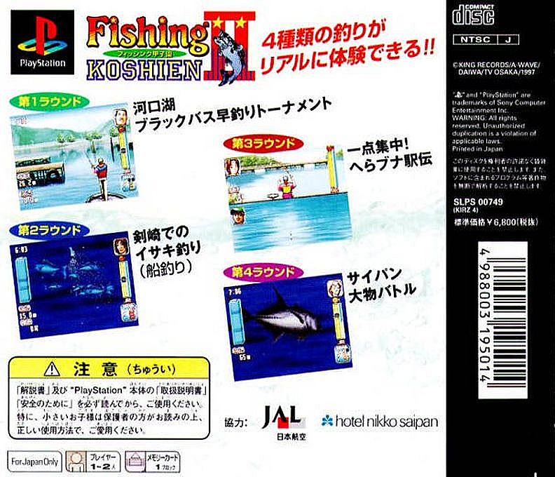Fishing Koushien II — box-2D-back (JP)