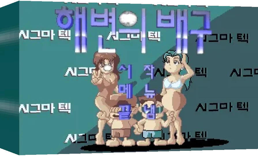Haebyeon-ui Baegu — box-3D (WOR)