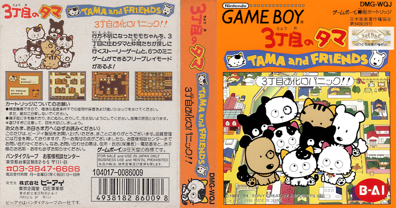 3 Choume No Tama - Tama And Friends - 3 Choume Obake Panic!! — box-texture (JP)