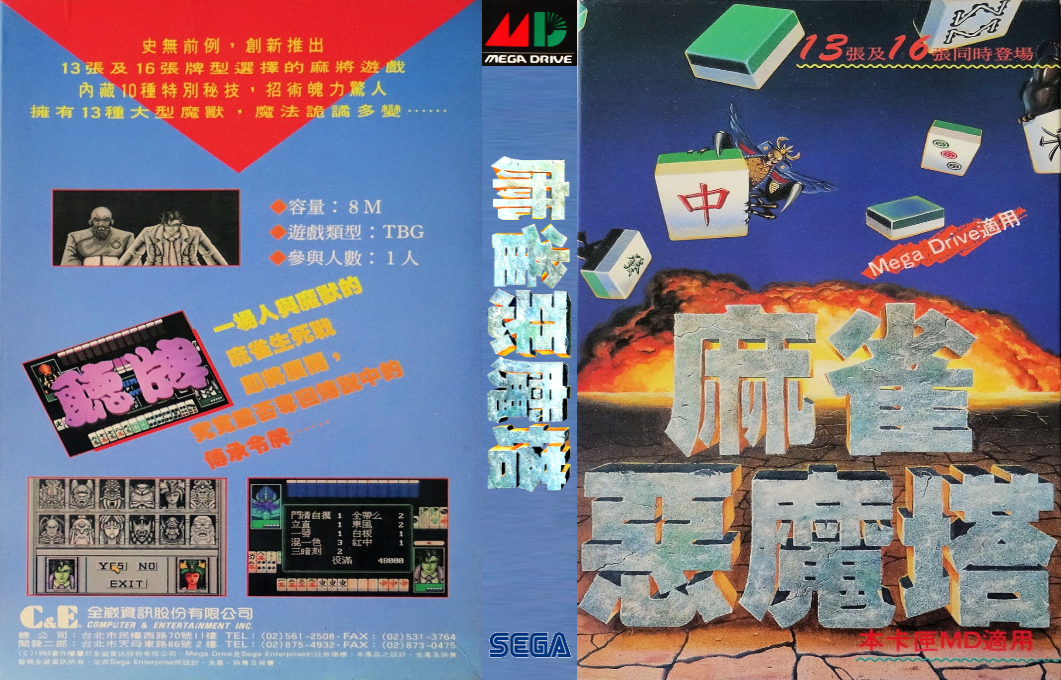 Ma Qiao E Mo Ta - Devilish Mahjong Tower — box-texture (WOR)