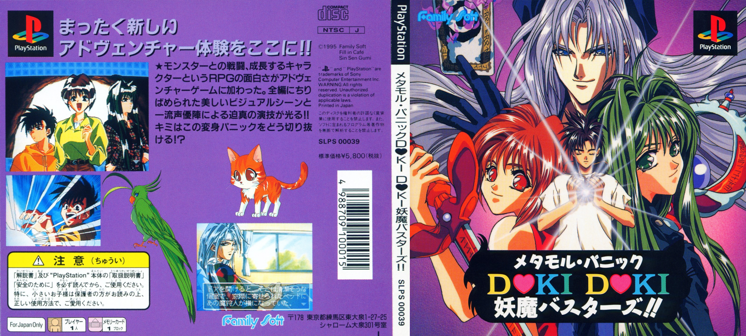 Metamor Panic - Doki Doki Youma Busters!! — box-texture (JP)