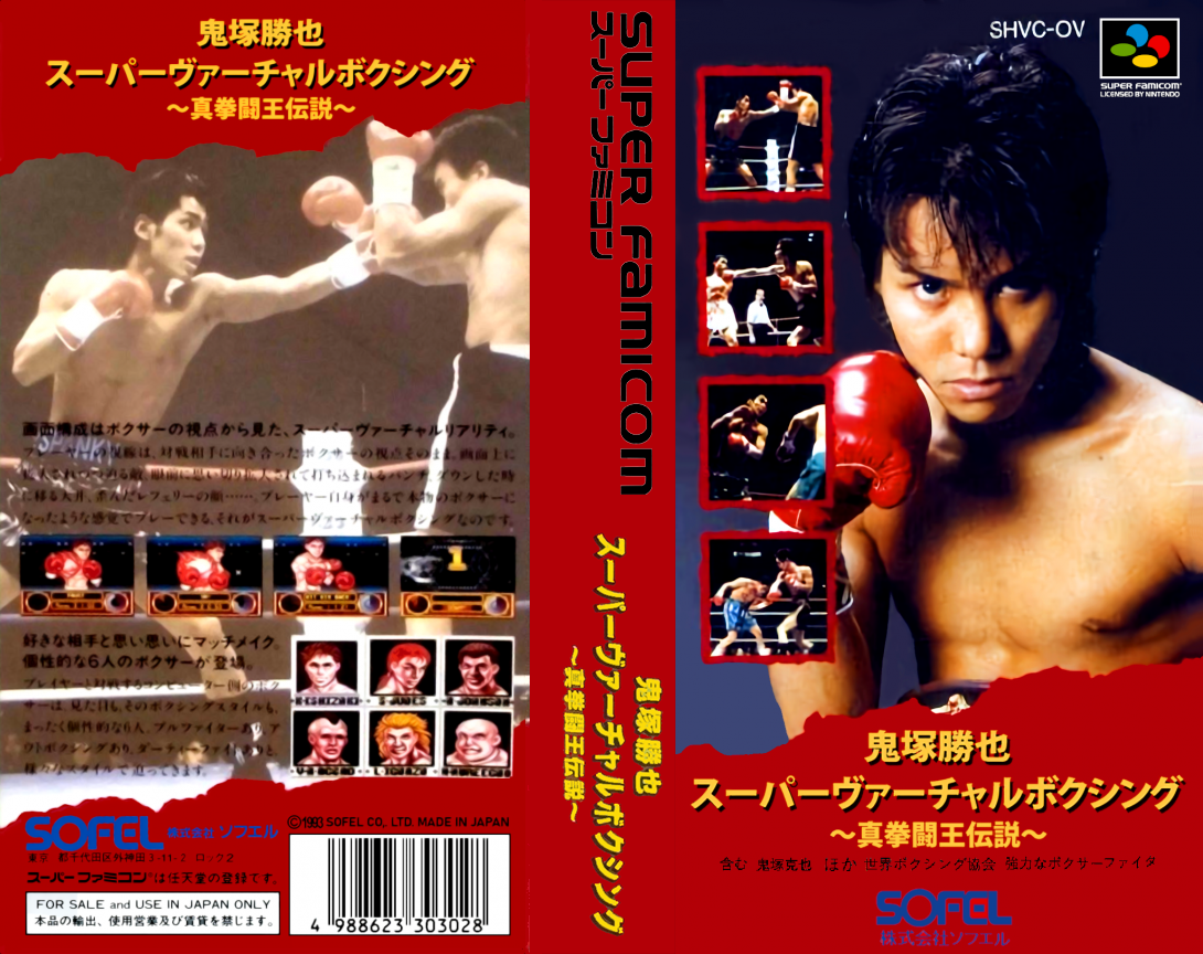 Onizuka Katsuya Super Virtual Boxing - Shin Kentou Ou Densetsu — box-texture (JP)