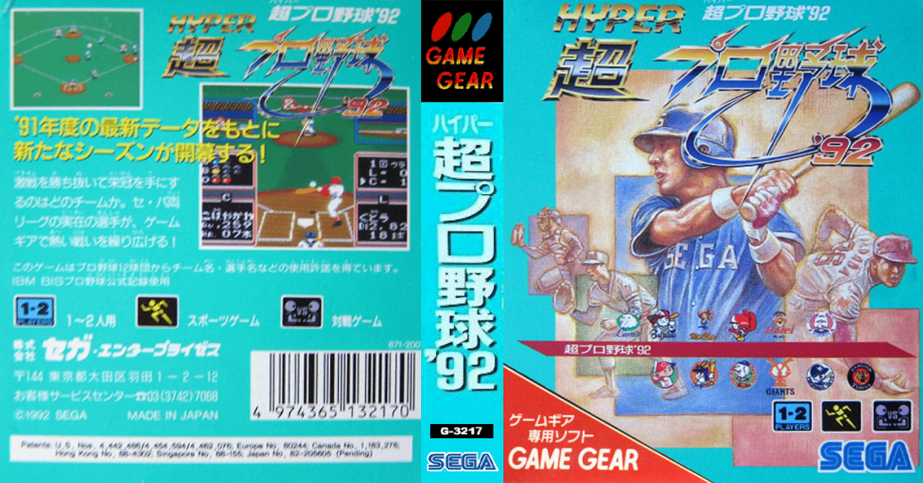 Hyper Pro Yakyuu '92 — box-texture (JP)