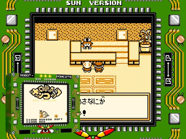 Robot Ponkots - Sun Version - Comic Bom Bom Special Version — mixrbv2 (JP)
