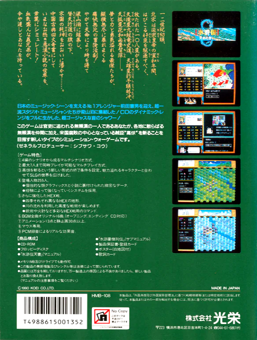 Suikoden - Tenmei no Chikai — box-2D-back (JP)