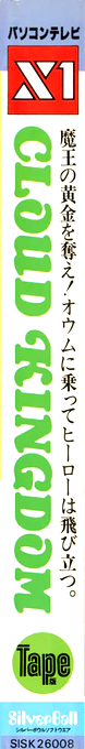 Cloud Kingdom — box-2D-side (JP)