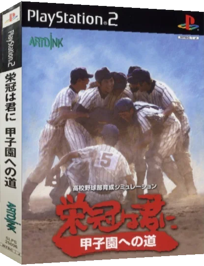 Eikan wa Kimi ni - Koushien e no Michi — box-3D (JP)
