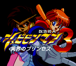Kaizō Chōjin Shubibinman 3 - Ikai no Princess — sstitle (JP)