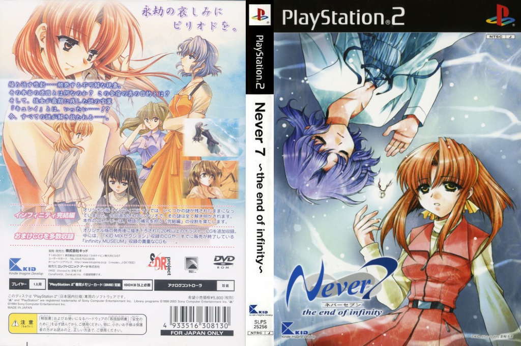 Never 7 - The End of Infinity — box-texture (JP)