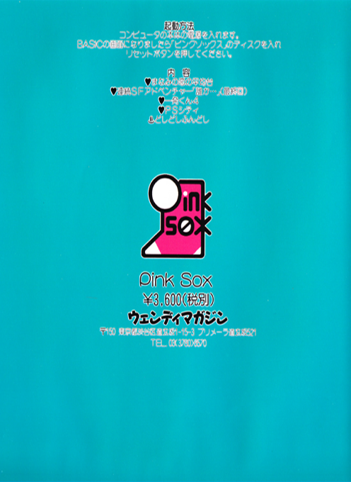 Pink Sox 6 — box-2D-back (JP)