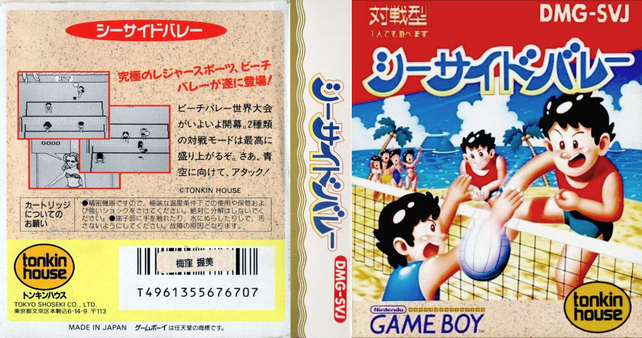 Malibu Beach Volleyball — box-texture (JP)