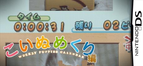 Puzzle Series - Jigsaw Puzzle - Koinu Mekuri Hen — steamgrid
