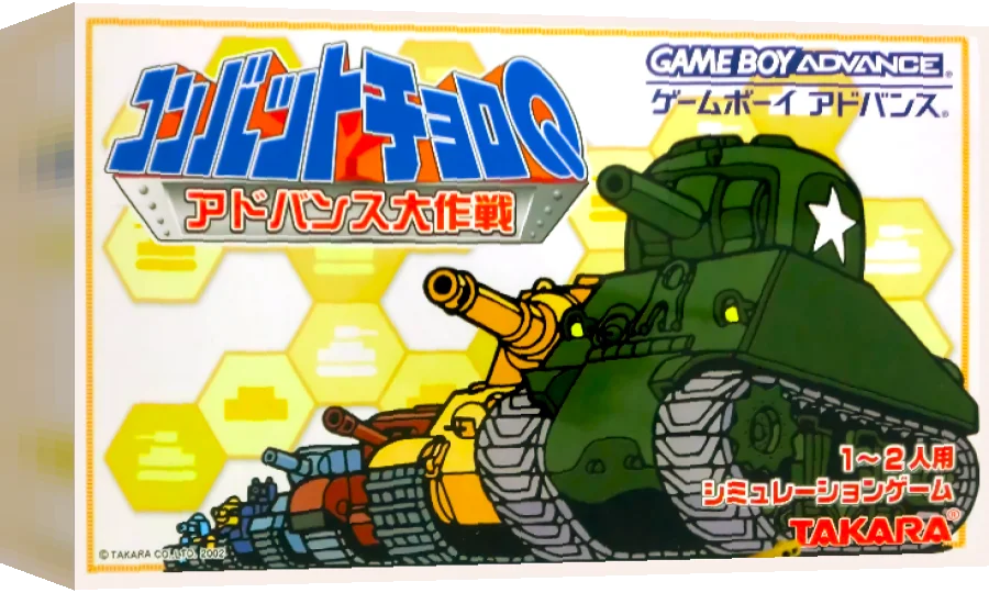 Combat Choro Q - Advance Daisakusen — box-3D (JP)
