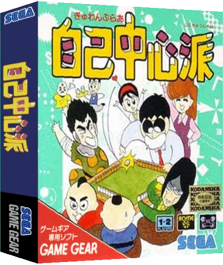 Gambler Jiko Chuushinha — box-3D (JP)