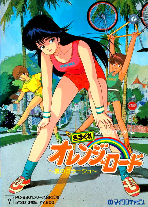 Kimagure Orange Road - Natsu No Mirage box art