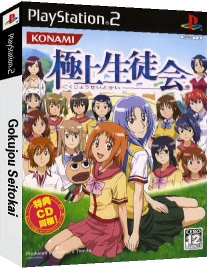 Gokujou Seitokai — box-3D (JP)