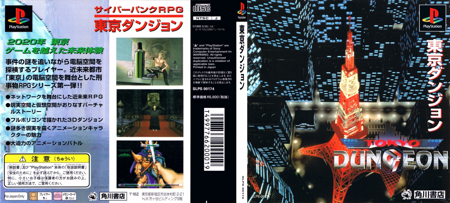Tokyo Dungeon — box-texture (JP)