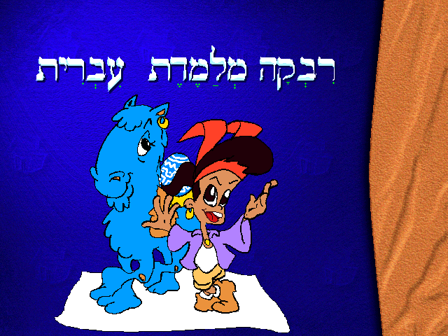 KidSpeak Portuguese, Hebrew, and Italian box art