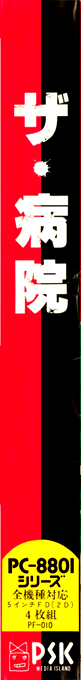 Byouin, The — box-2D-side (JP)
