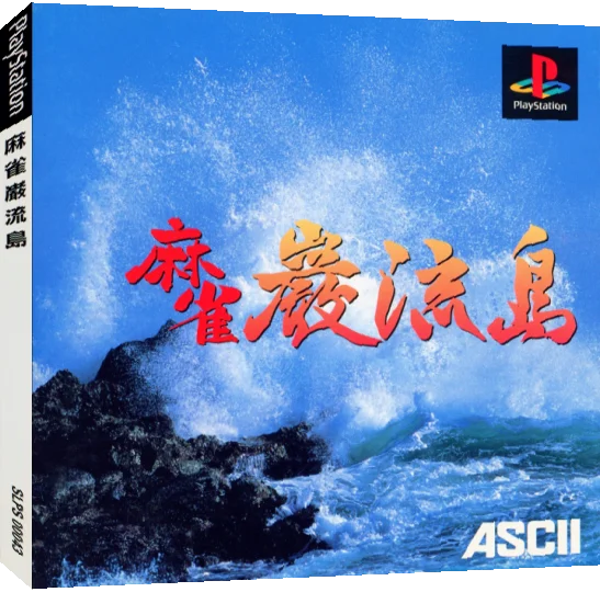 Mahjong Ganryuu-jima — box-3D (JP)