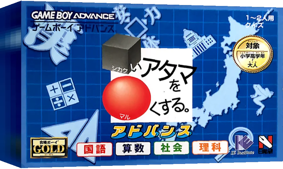 Shikakui Atama o Maruku Suru. Advance - Kokugo, Sansuu, Shakai, Rika — box-3D (JP)