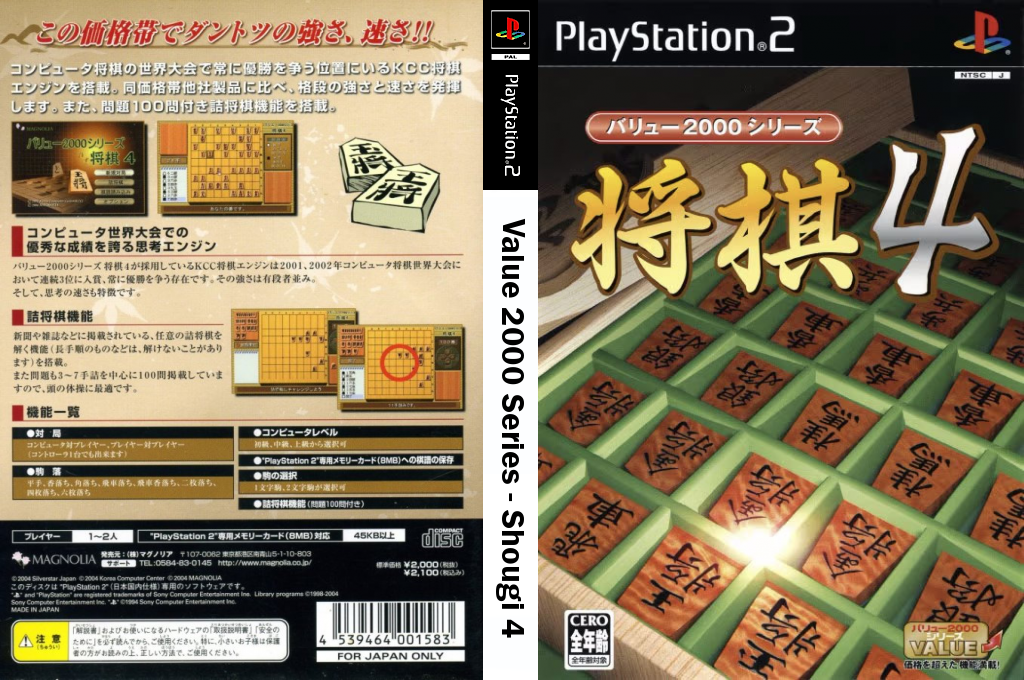 Value 2000 Series - Shougi 4 — box-texture (JP)