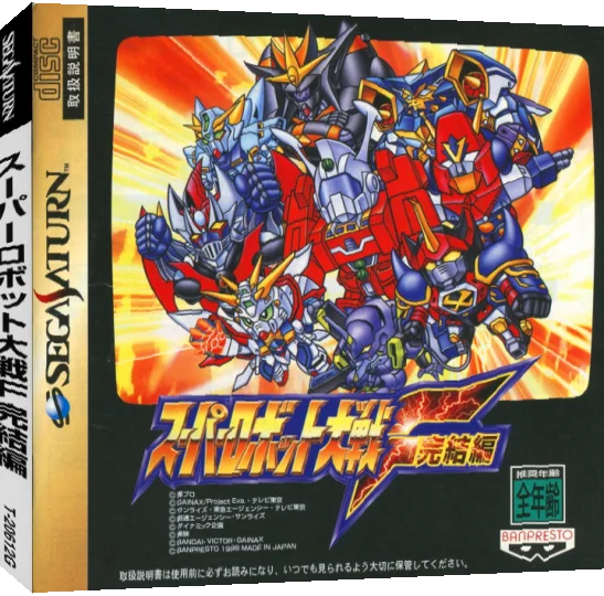 Super Robot Wars F Kanketsuhen — box-3D (JP)
