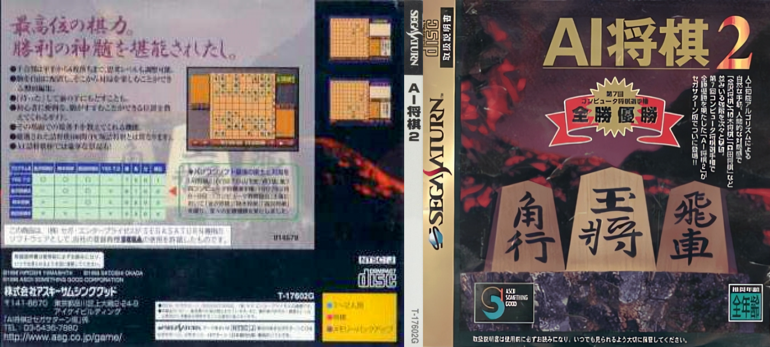 AI Shogi 2 — box-texture (JP)