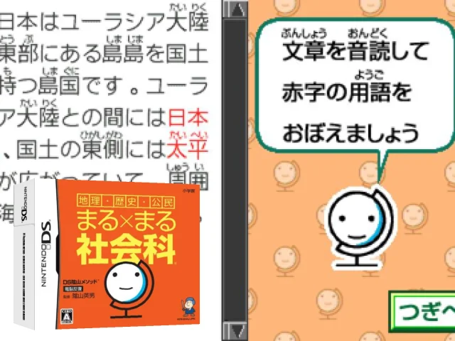 DS Kageyama Method - Dennou Hanpuku - Chiri Rekishi Koumin Maru x Maru Shakaika — mixrbv2 (JP)